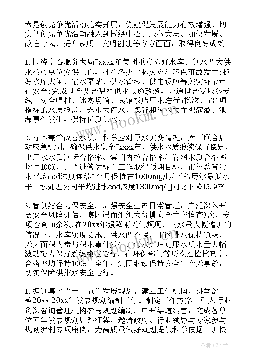 2023年水厂运行工个人工作总结 水厂工作总结(模板7篇)