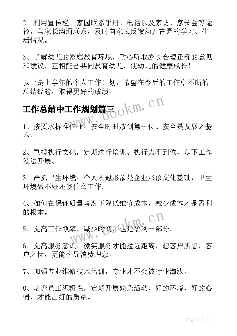 最新工作总结中工作规划(模板10篇)