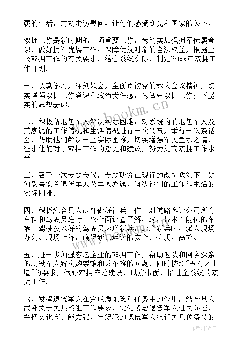 2023年建设集团双拥工作总结汇报 双拥工作总结(大全8篇)