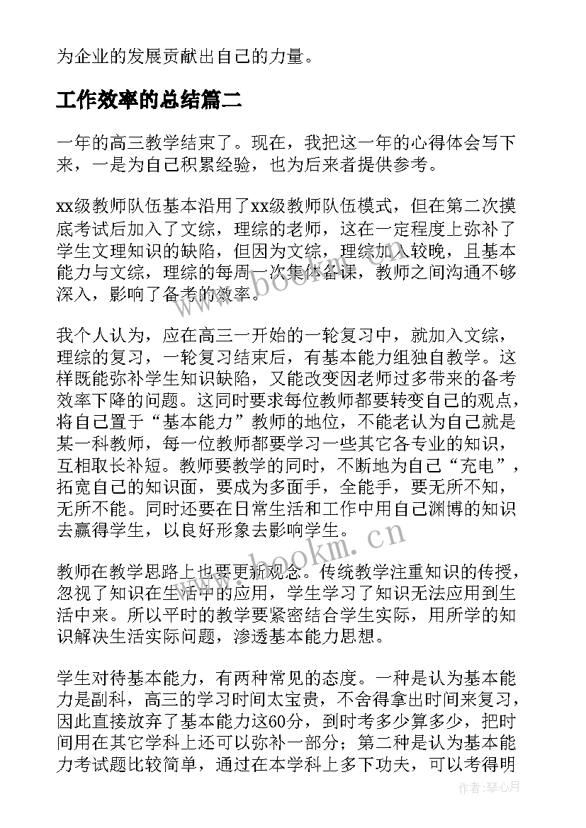 2023年工作效率的总结(大全6篇)