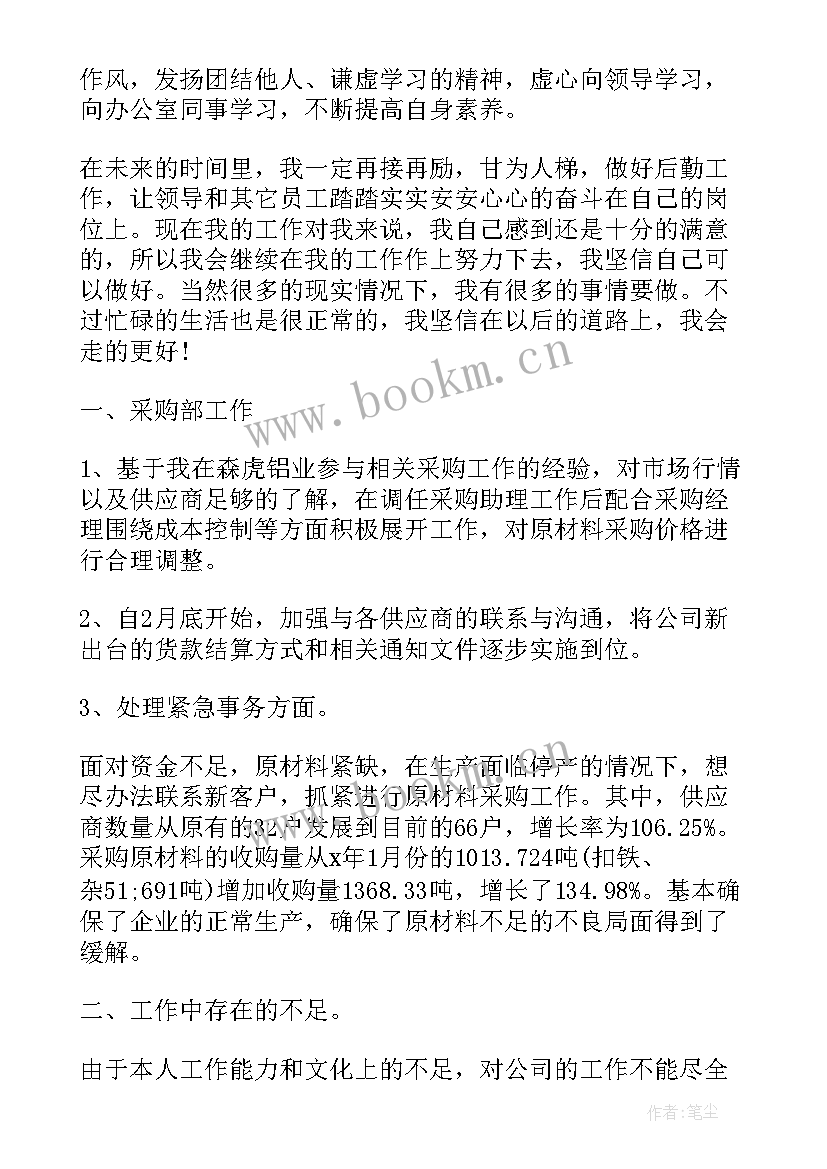 最新数据助理个人工作总结(实用7篇)