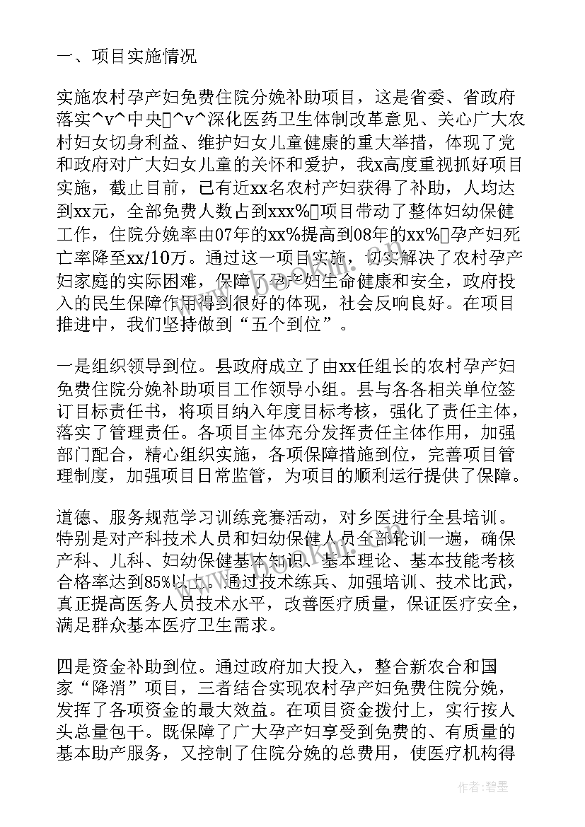 最新孕妇产前工作总结 孕妇产前注意事项(汇总5篇)