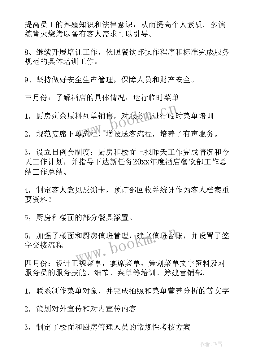 2023年餐饮个人工作总结 餐饮工作总结(模板9篇)