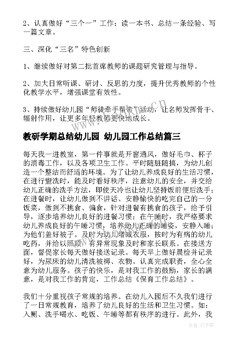 2023年教研学期总结幼儿园 幼儿园工作总结(实用7篇)