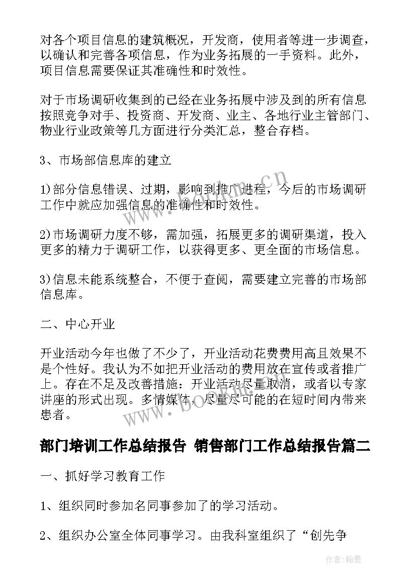 部门培训工作总结报告 销售部门工作总结报告(实用5篇)