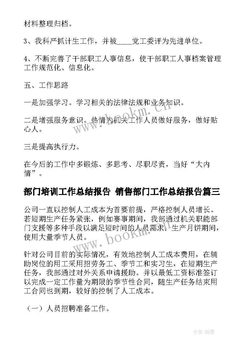 部门培训工作总结报告 销售部门工作总结报告(实用5篇)