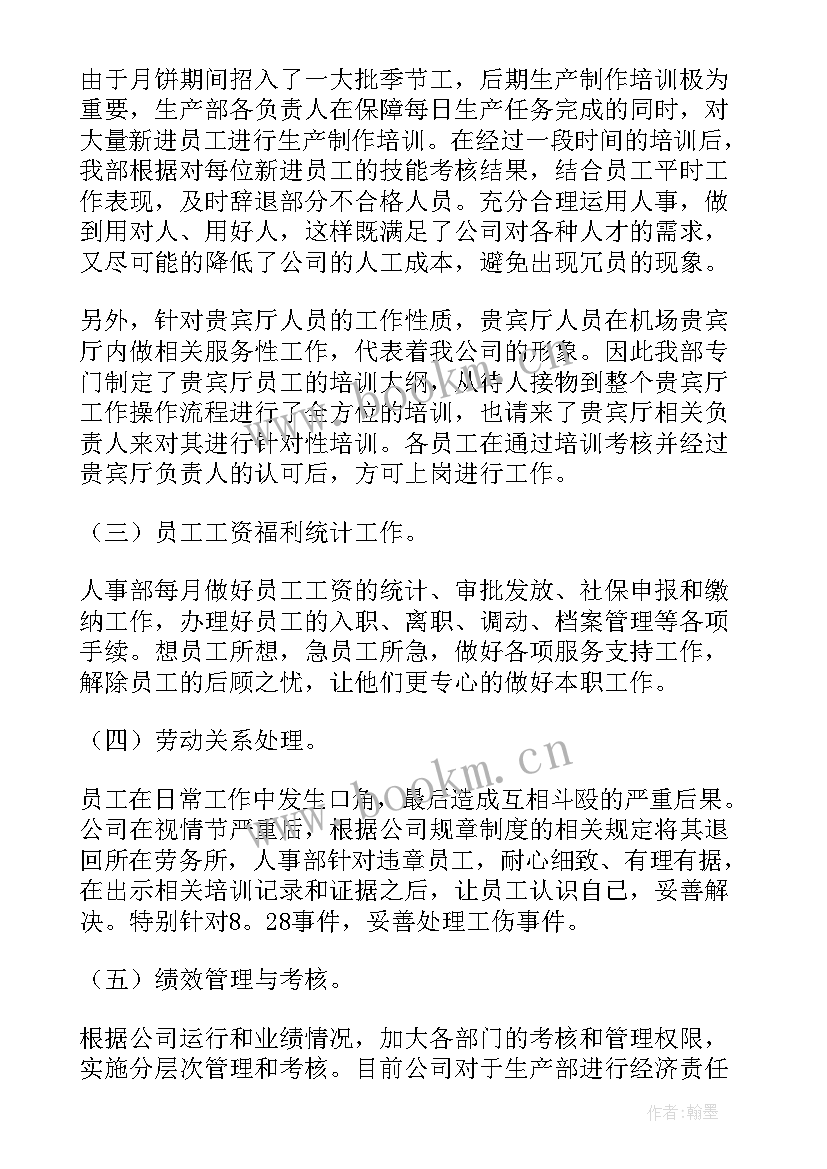 部门培训工作总结报告 销售部门工作总结报告(实用5篇)