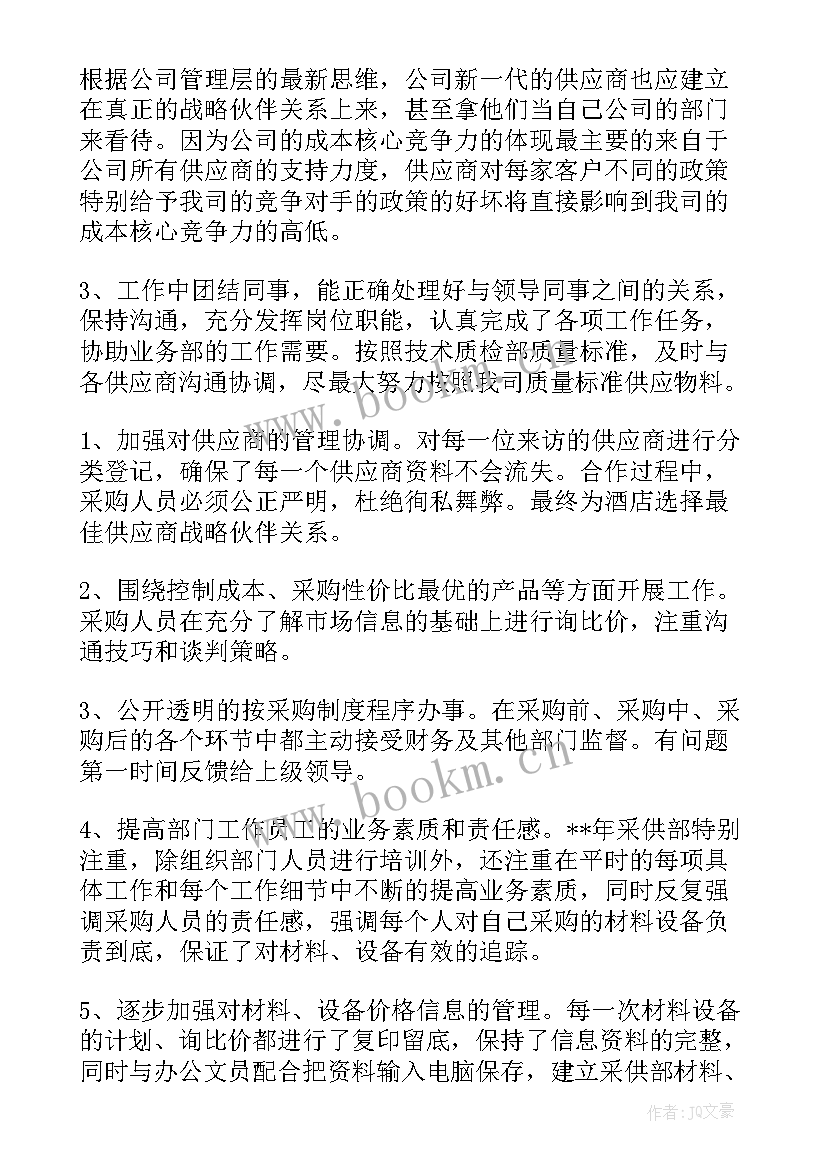 2023年采购工作总结及工作计划 采购工作总结(优秀9篇)