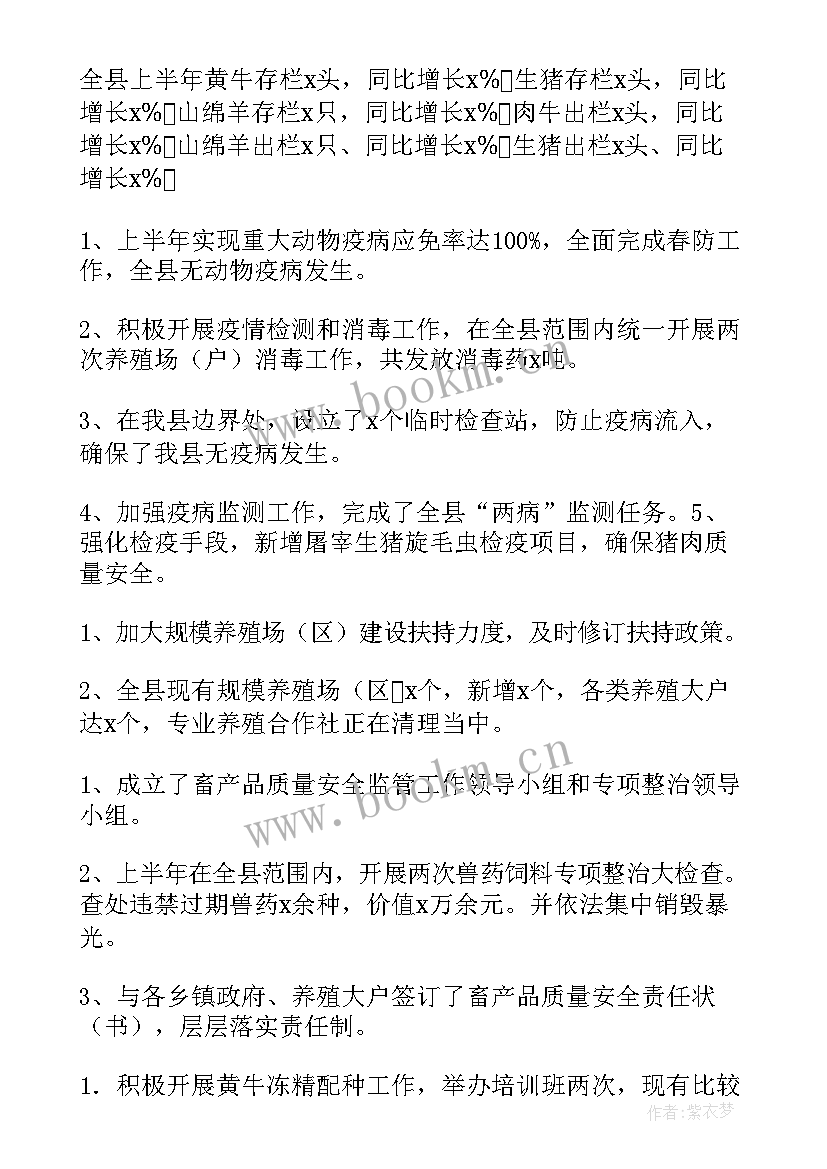 2023年兽医工作总结报告 畜牧兽医工作总结(精选8篇)