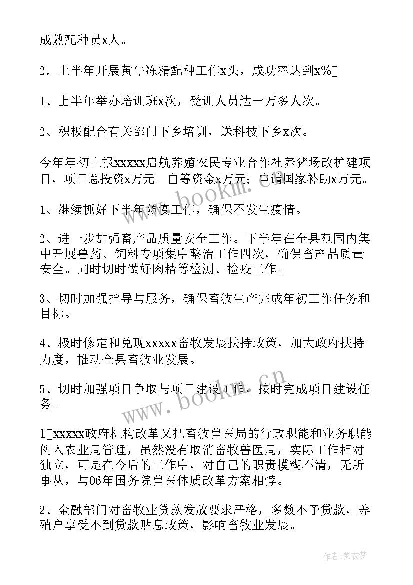 2023年兽医工作总结报告 畜牧兽医工作总结(精选8篇)