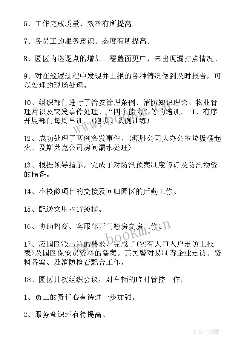 2023年保卫部个人工作总结 保卫部工作总结(大全6篇)