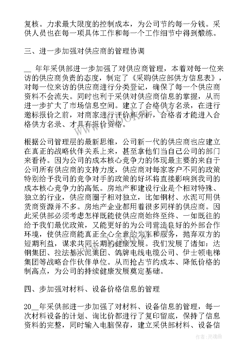 最新冬季采购工作总结报告 采购物流部工作总结报告(通用8篇)