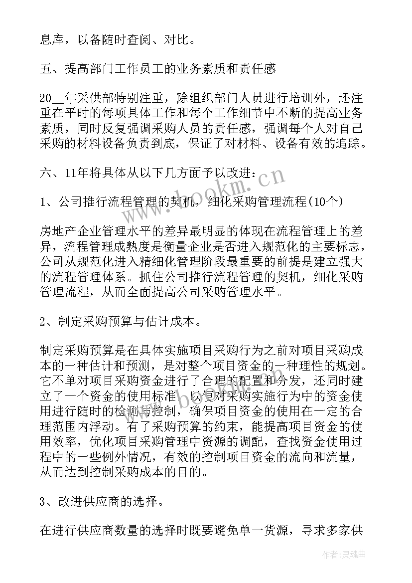 最新冬季采购工作总结报告 采购物流部工作总结报告(通用8篇)