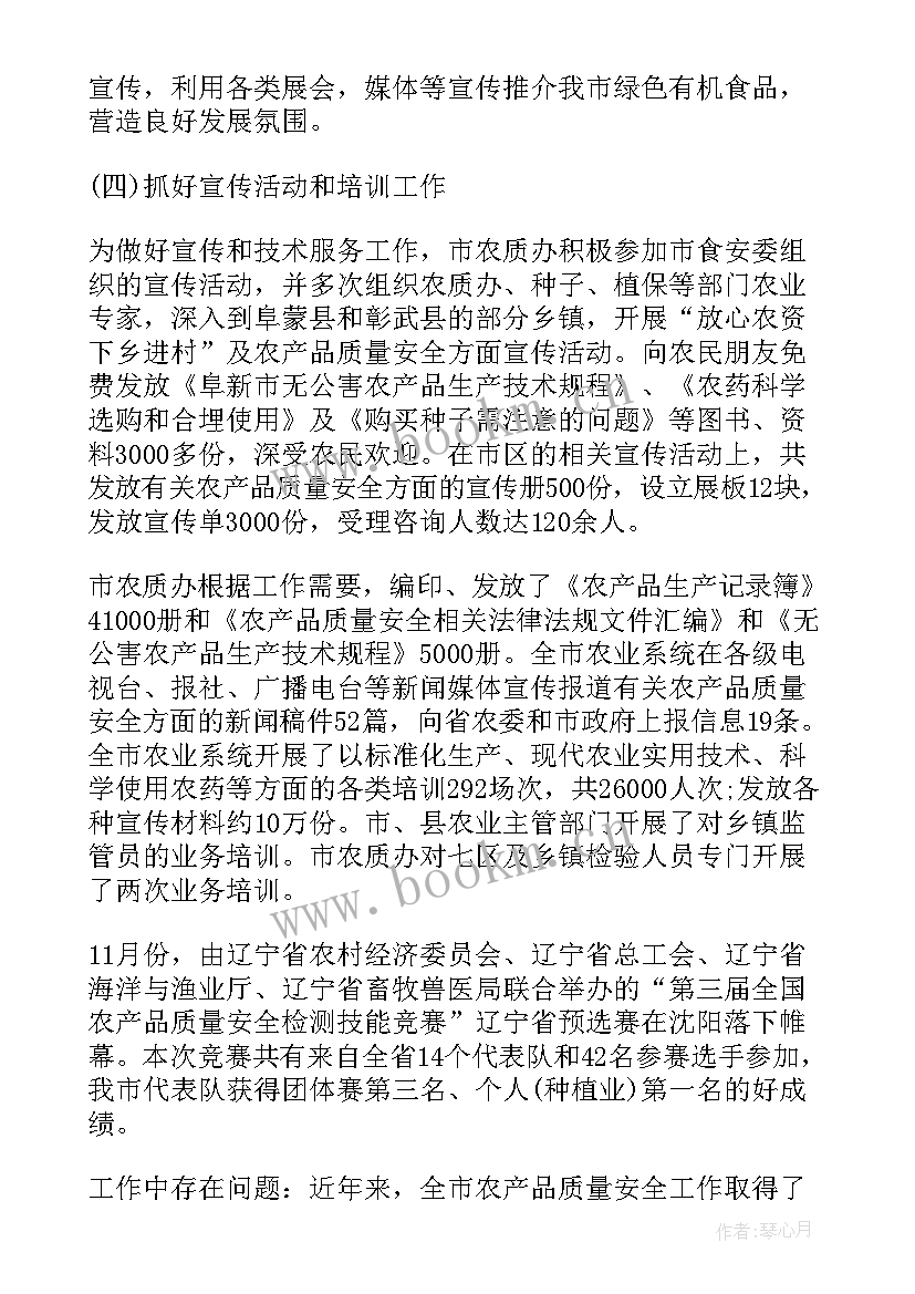 2023年确保农产品质量安全 网络安全保障工作总结(优质5篇)