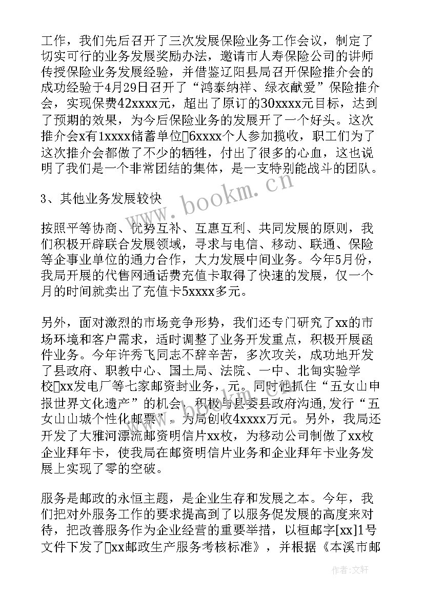 邮政投递工作计划 邮政储蓄年终工作总结(实用5篇)