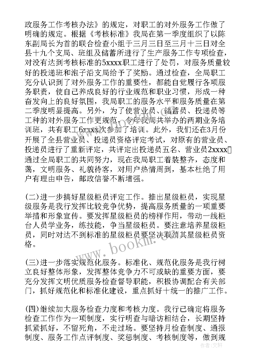 邮政投递工作计划 邮政储蓄年终工作总结(实用5篇)