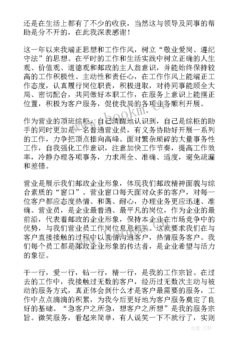 邮政投递工作计划 邮政储蓄年终工作总结(实用5篇)