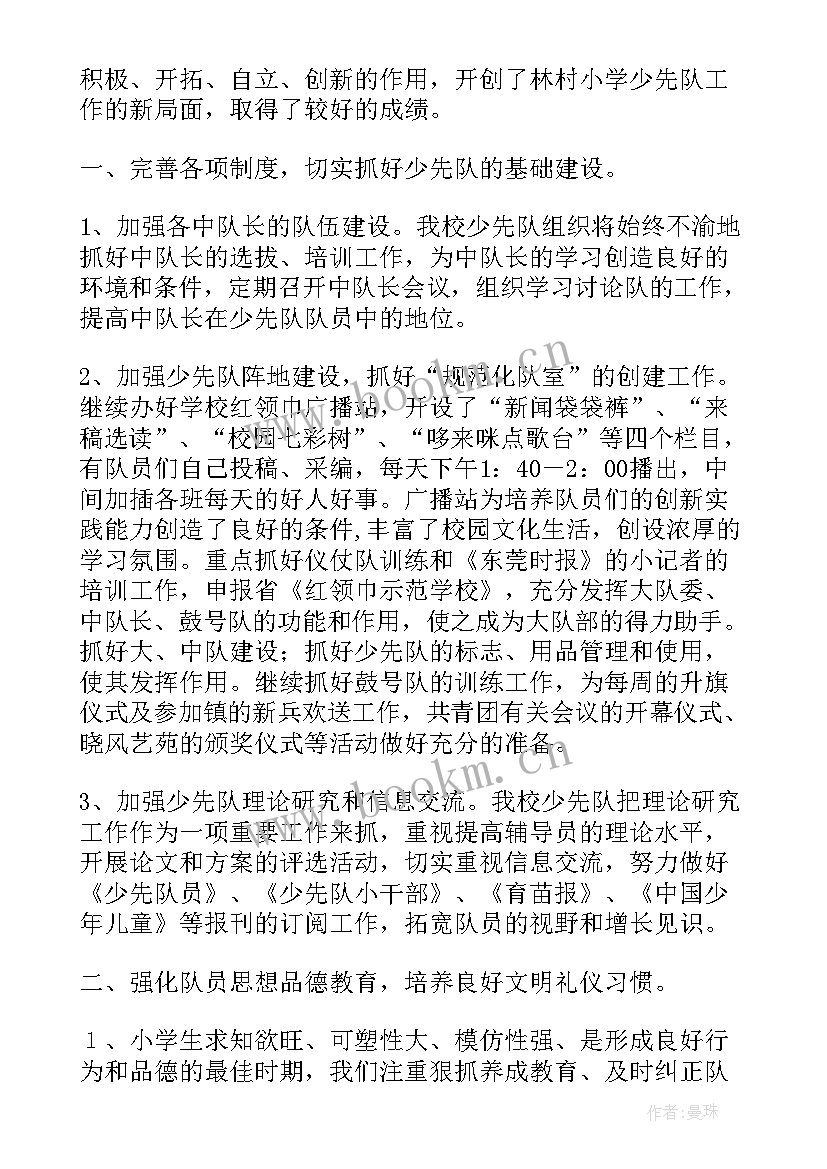 少先队工作总结至学年第一学期总结(优秀10篇)