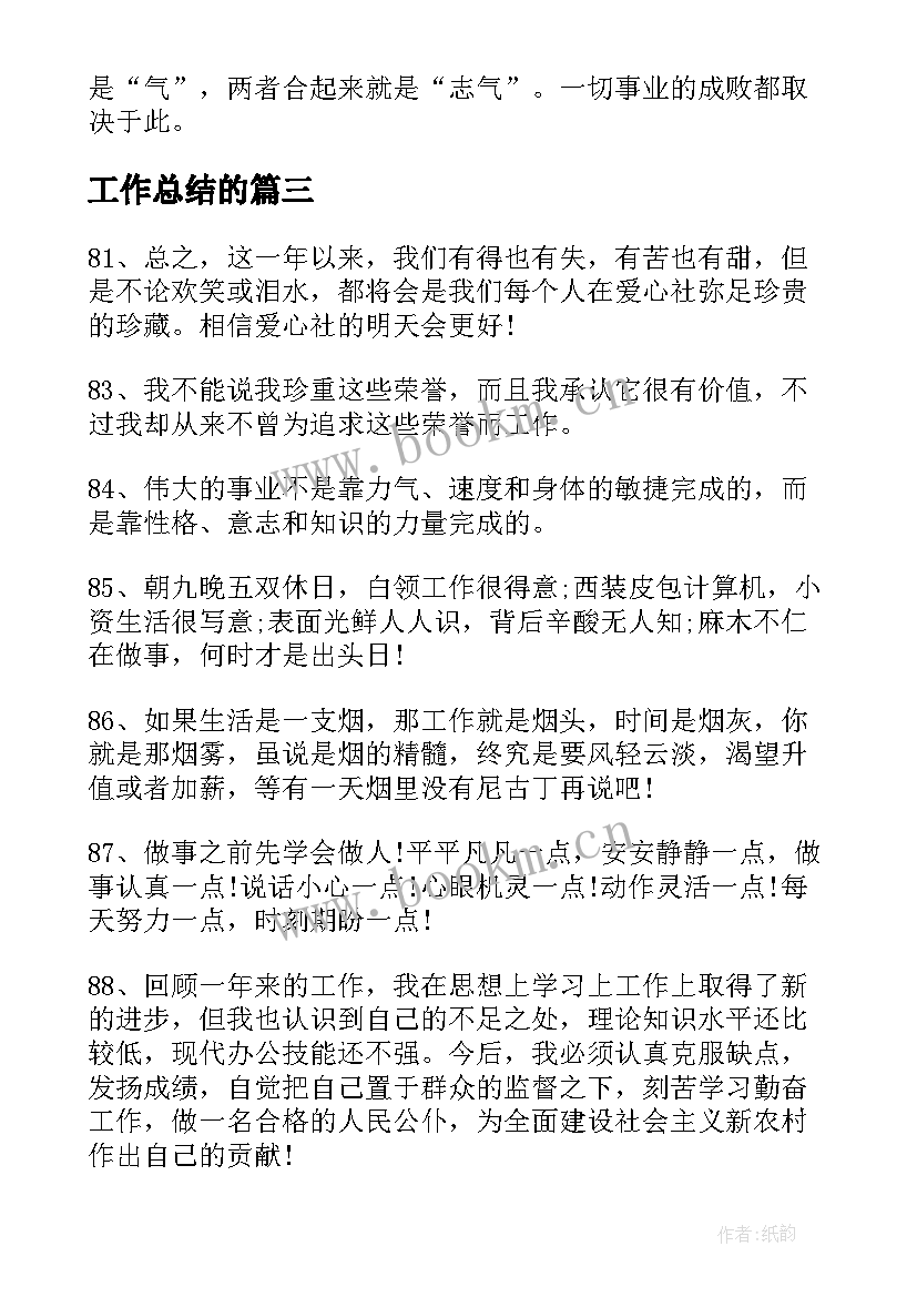 最新工作总结的(优质5篇)