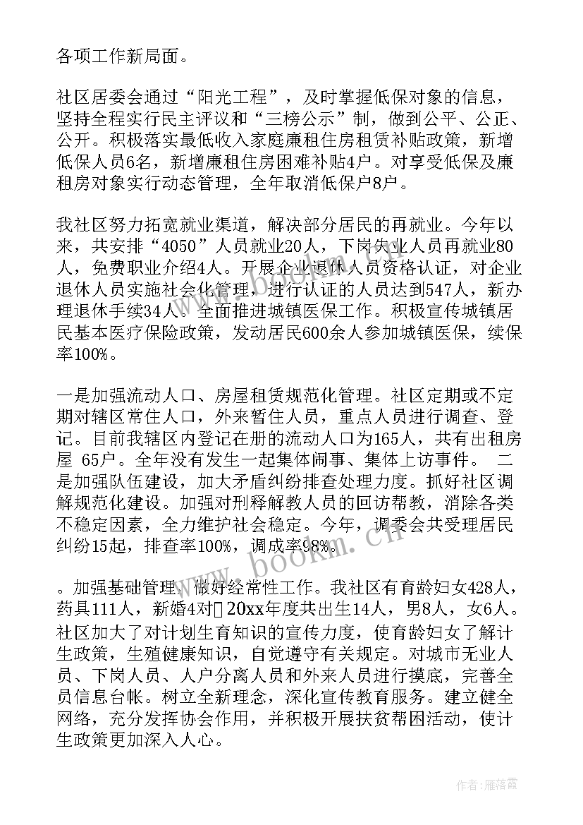 社区文教工作总结个人(模板5篇)