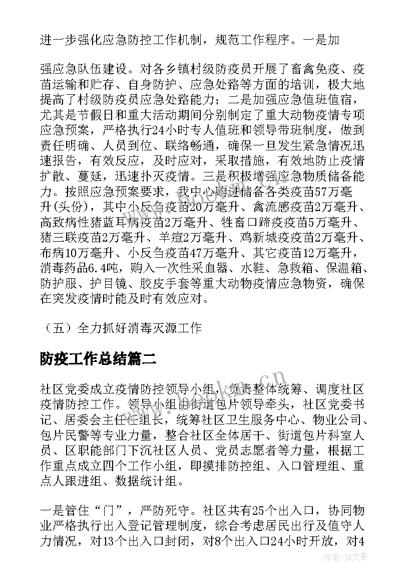 防疫工作总结(实用8篇)