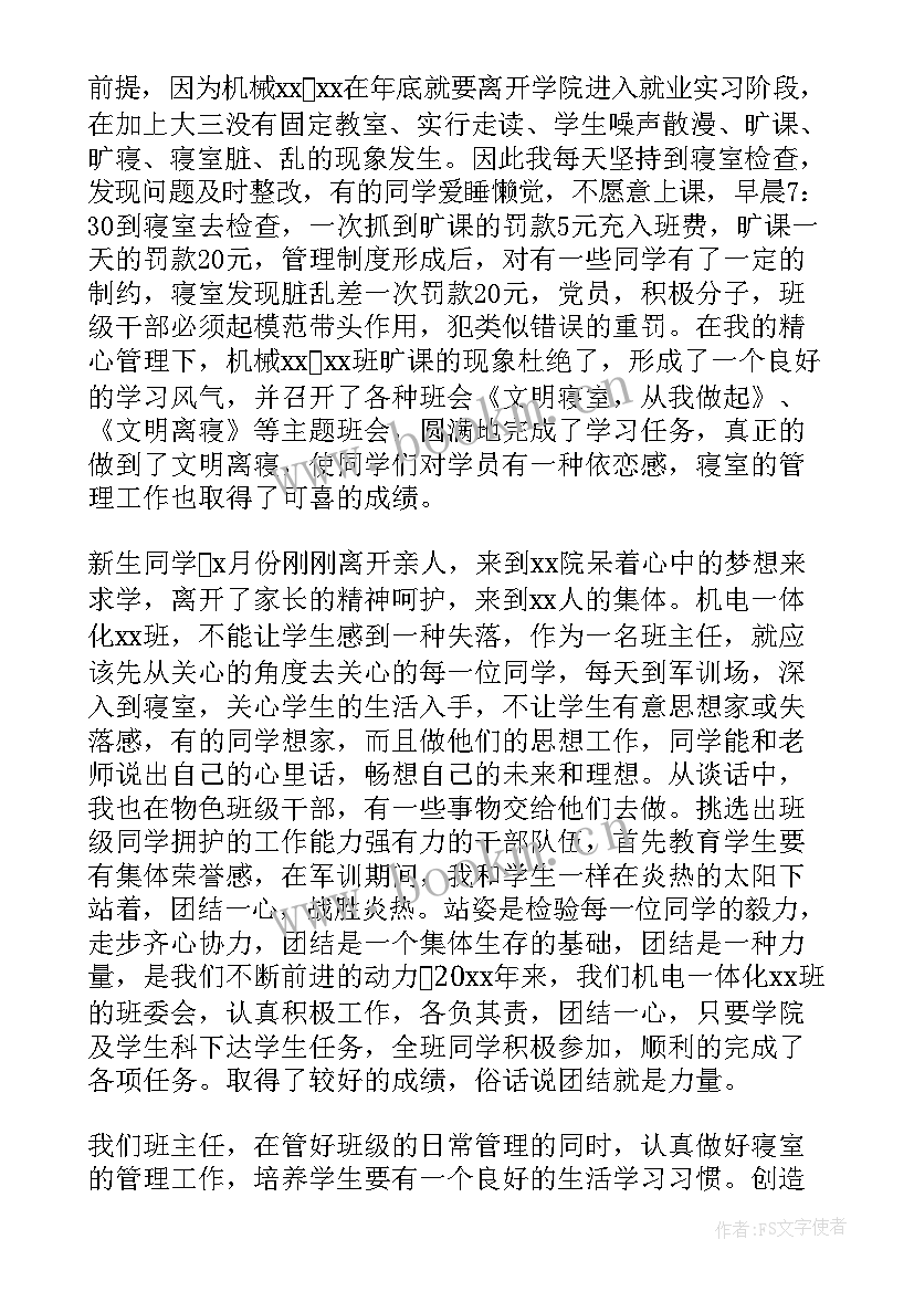 2023年宿管主任述职报告(通用6篇)