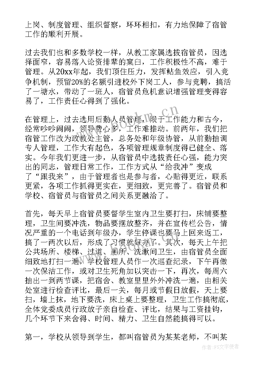 2023年宿管主任述职报告(通用6篇)