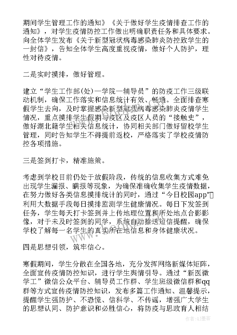 最新疫情防控卡点工作职责 单位部门疫情防控工作总结疫情防控总结(实用10篇)