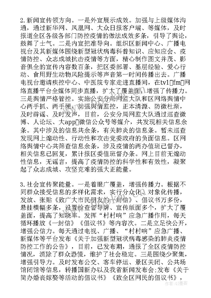 最新疫情防控卡点工作职责 单位部门疫情防控工作总结疫情防控总结(实用10篇)