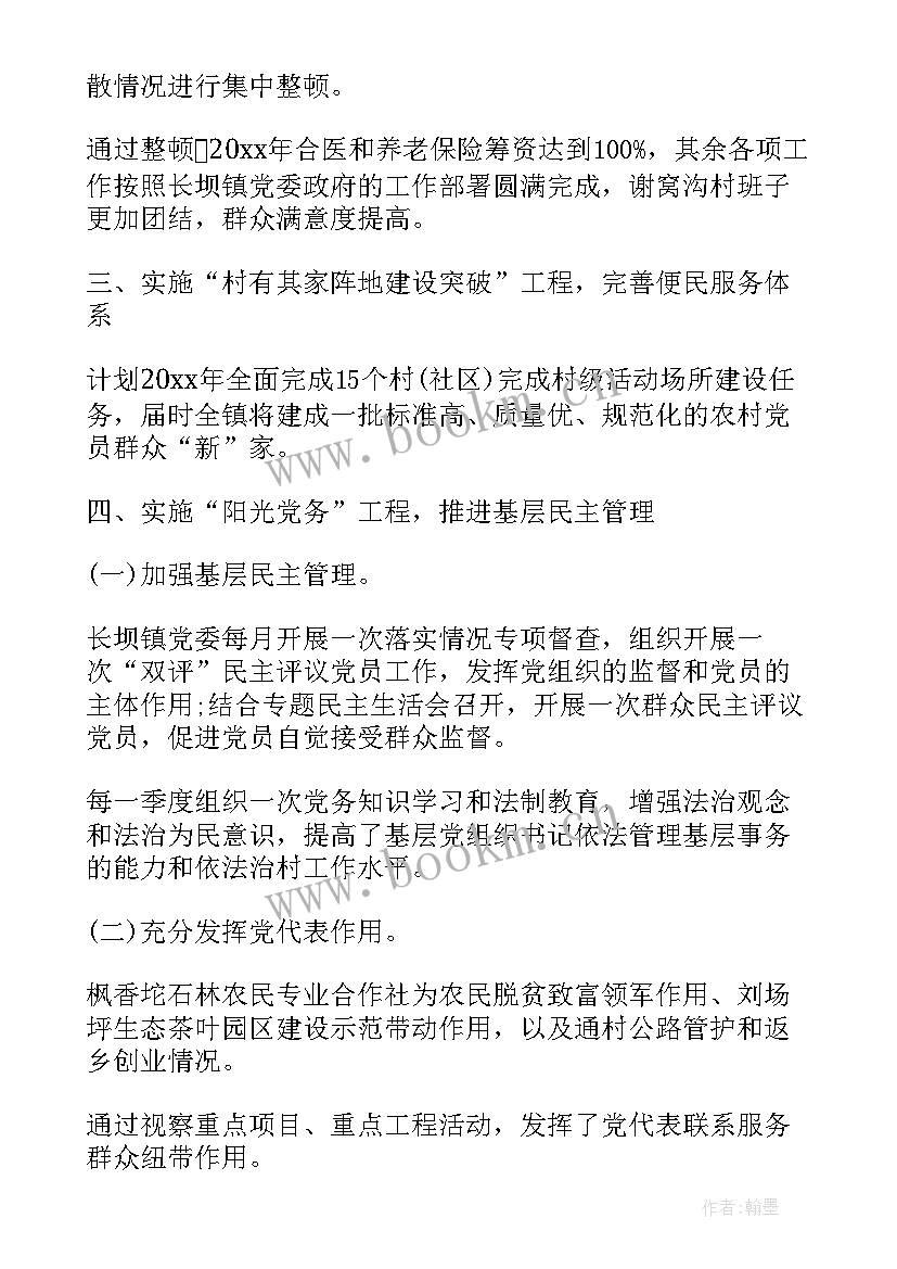 2023年工作总结会议议程安排 工作总结及工作安排(汇总5篇)