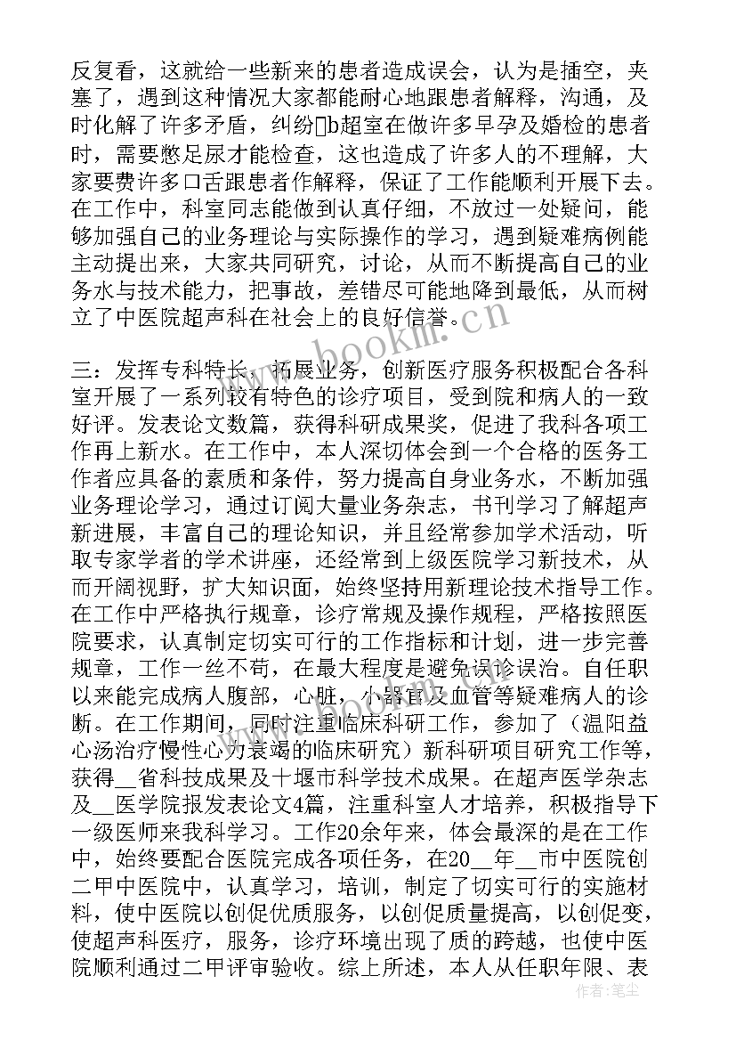 超声科工作计划及工作总结 医院超声科医生个人工作总结(实用5篇)