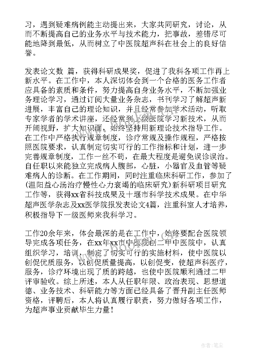 超声科工作计划及工作总结 医院超声科医生个人工作总结(实用5篇)