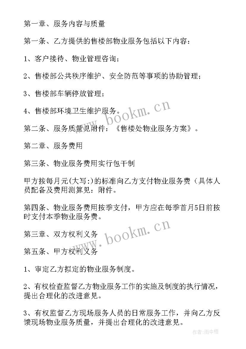 售楼处售楼员年度工作总结 售楼处创意广告语(通用7篇)