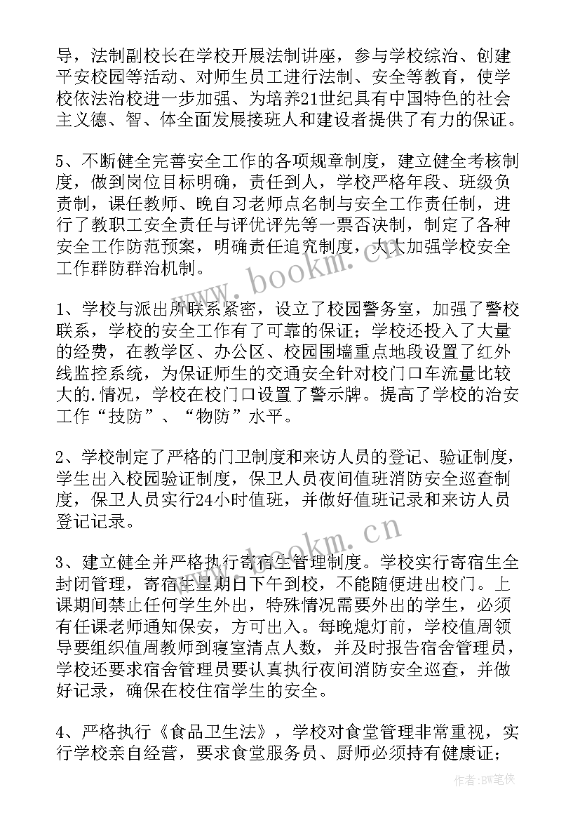 平安小区创建工作总结(汇总7篇)