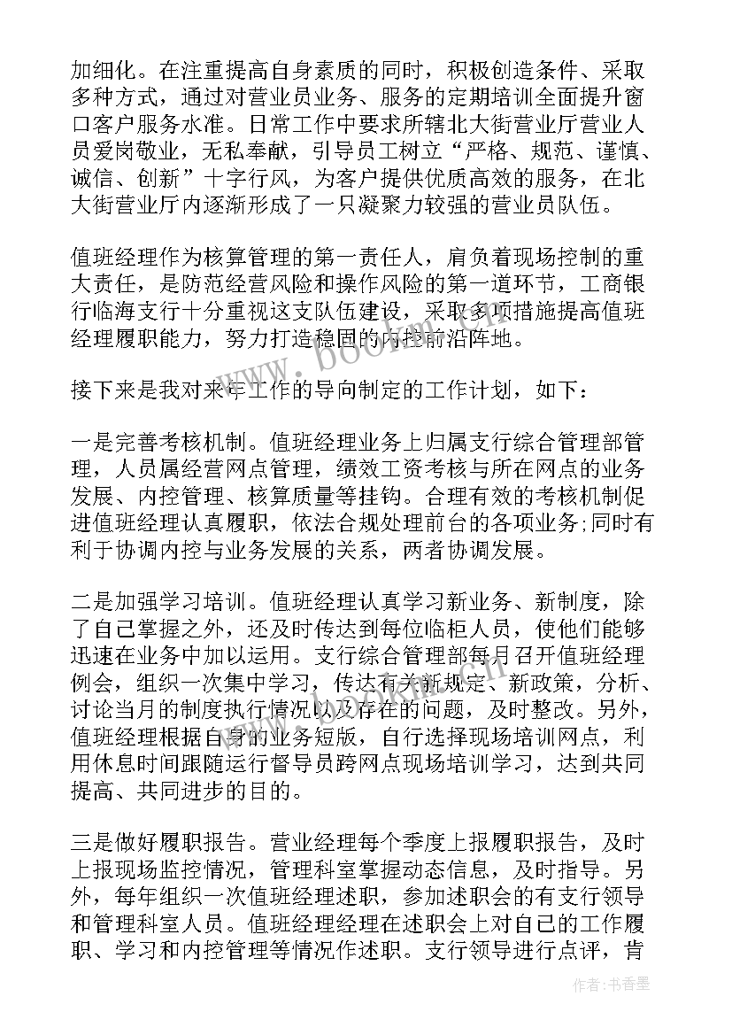 最新银行库房工作总结 银行新员工工作总结银行工作总结(汇总9篇)