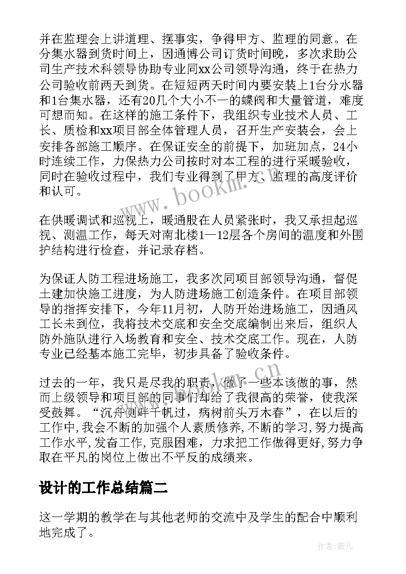 最新设计的工作总结(实用5篇)