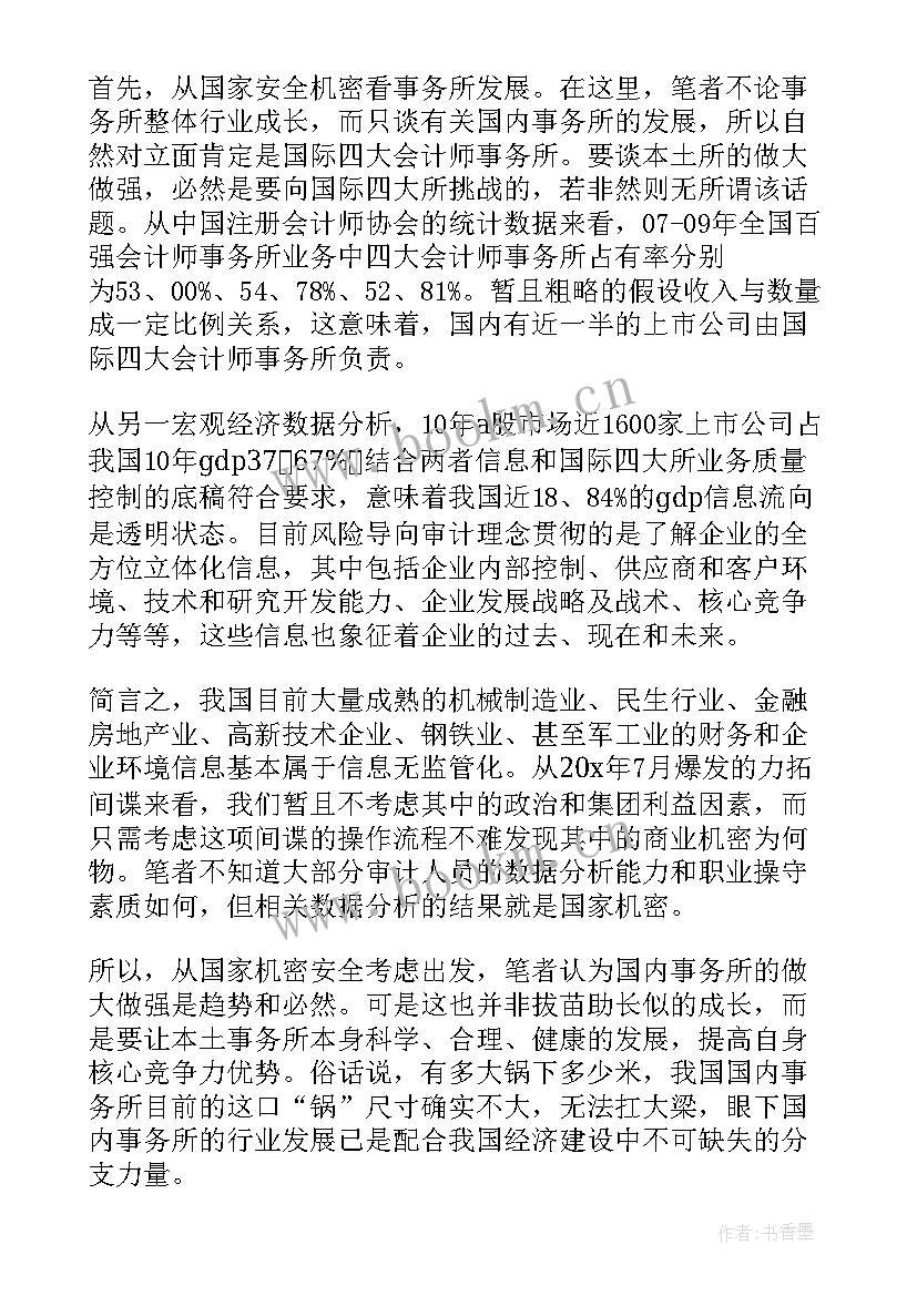 深圳交易所注册制 注册会计师试用期满工作总结(实用5篇)