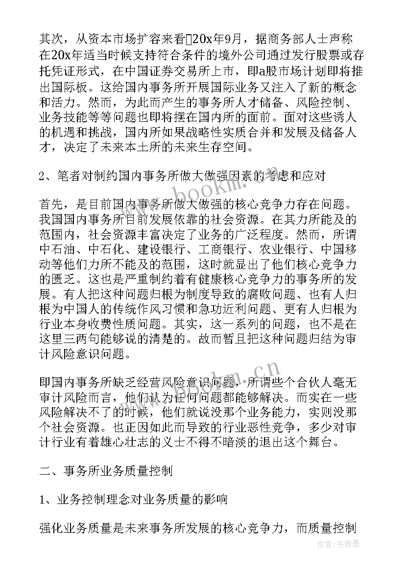 深圳交易所注册制 注册会计师试用期满工作总结(实用5篇)