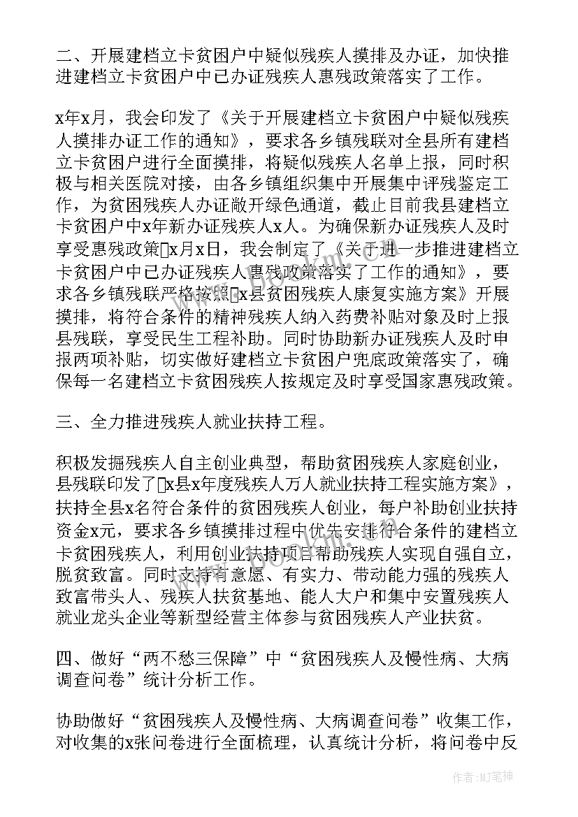 2023年槐荫区残联工作总结会 残联工作总结(精选9篇)