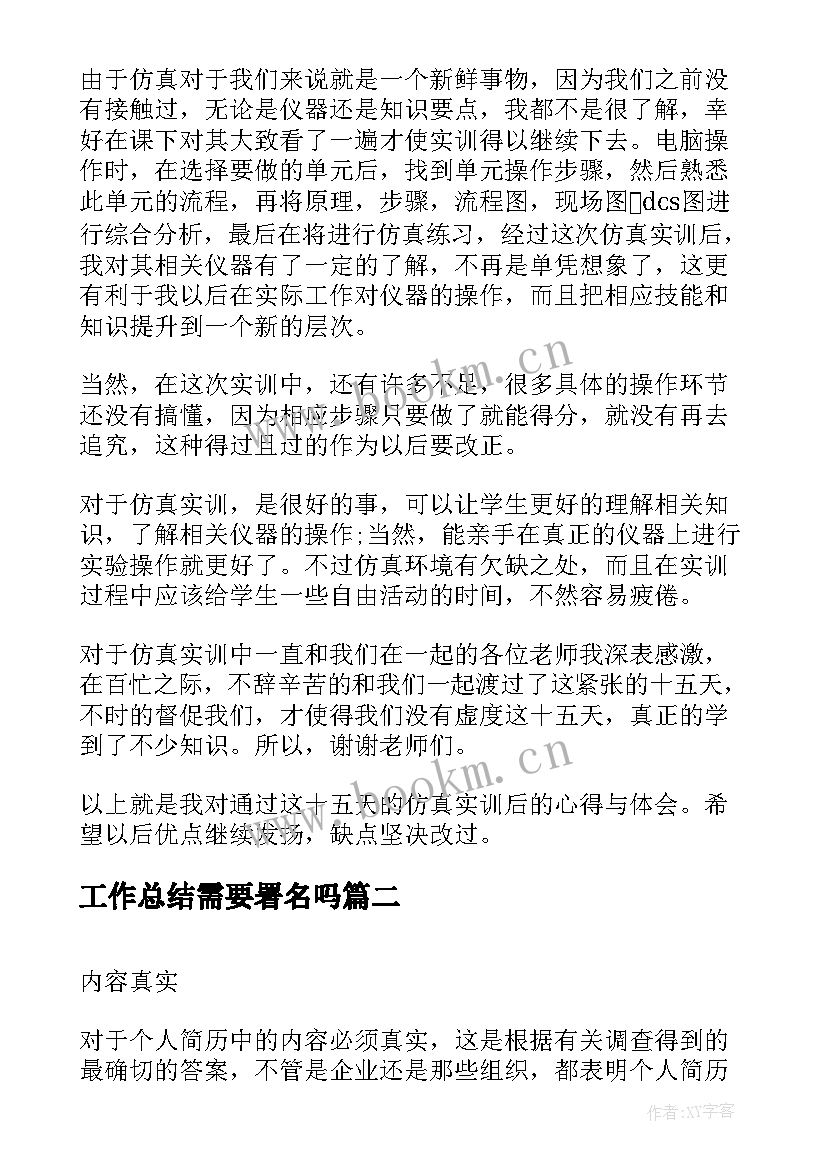 最新工作总结需要署名吗(优秀5篇)