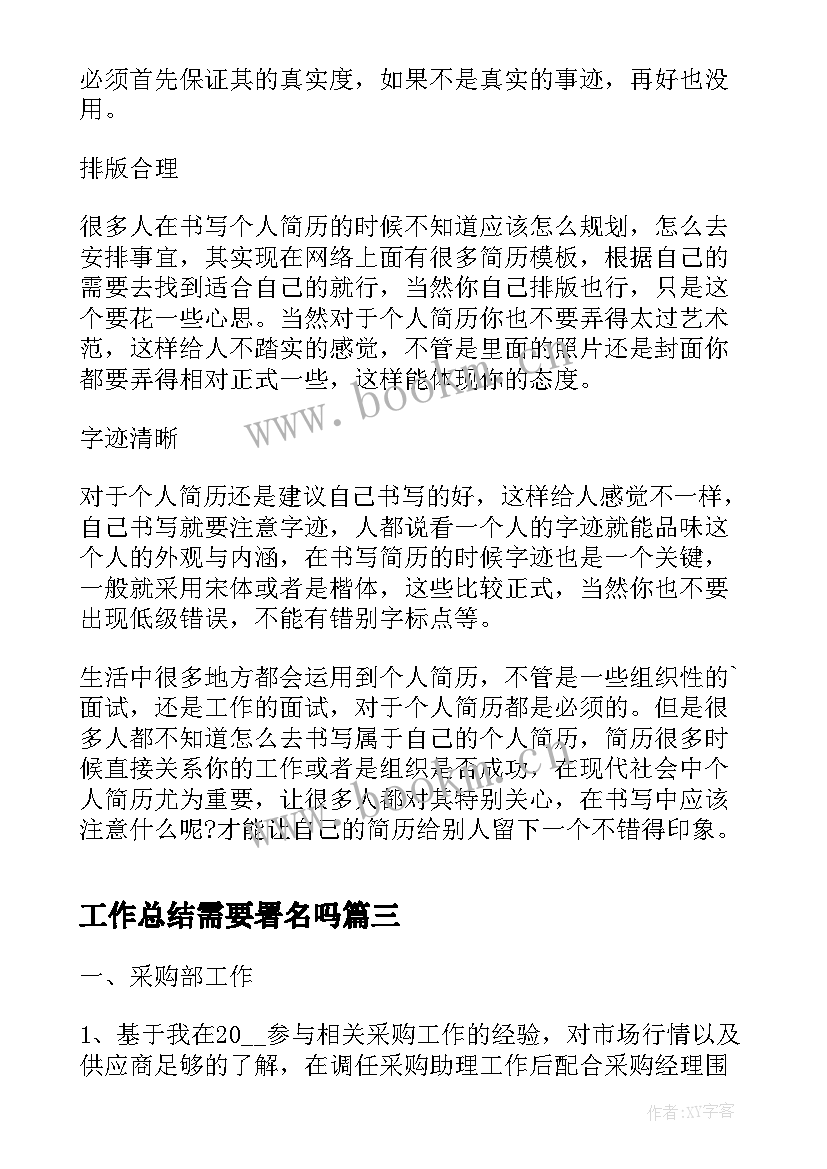 最新工作总结需要署名吗(优秀5篇)