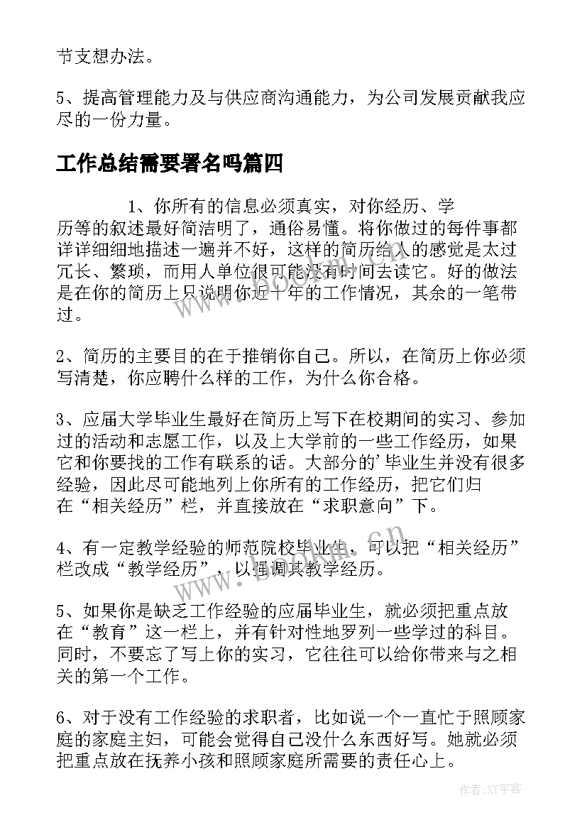 最新工作总结需要署名吗(优秀5篇)