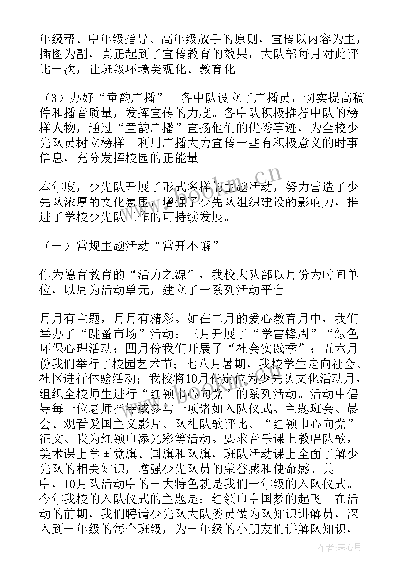 2023年班级少先队学期工作总结 小学少先队工作总结(汇总5篇)