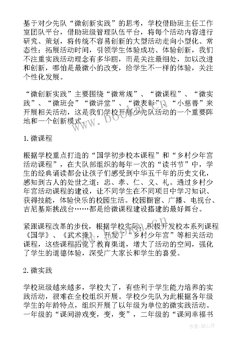 2023年班级少先队学期工作总结 小学少先队工作总结(汇总5篇)