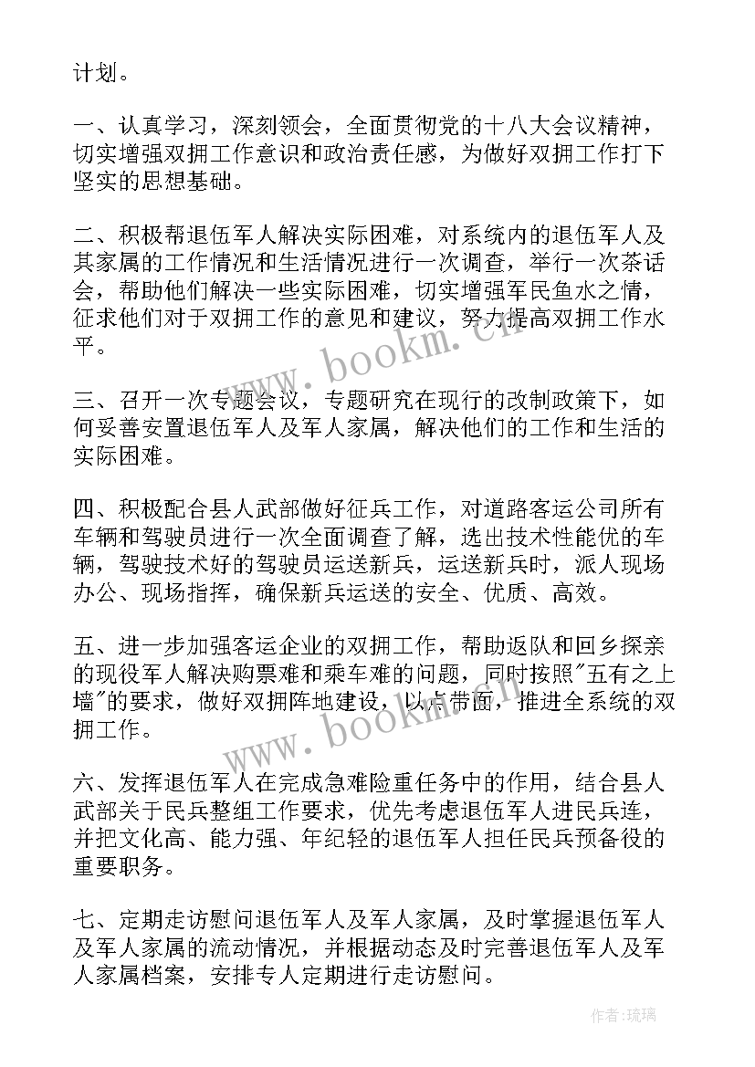 最新全区双拥工作交流发言材料(优秀7篇)