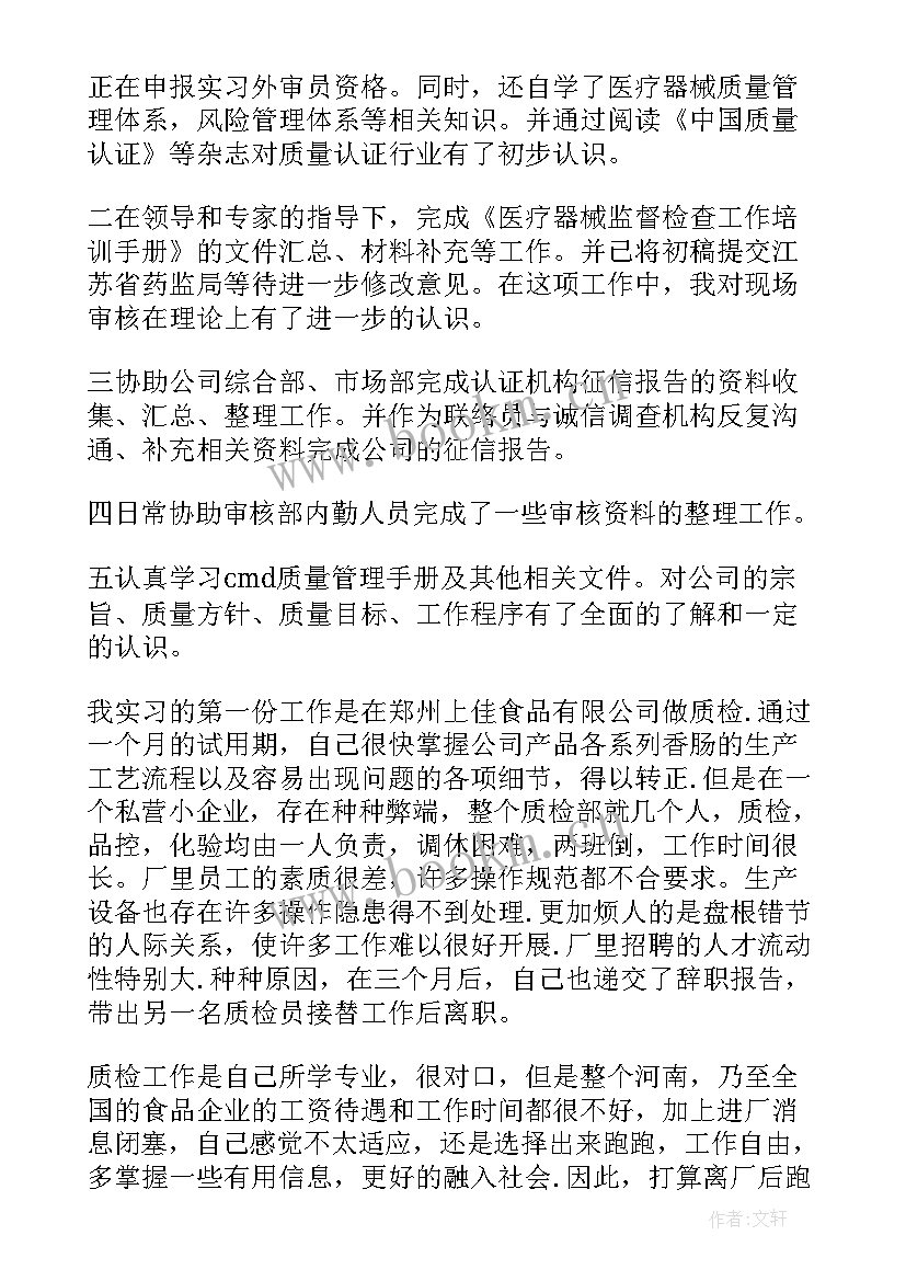 最新质检工作总结精辟 质检工作总结(精选10篇)