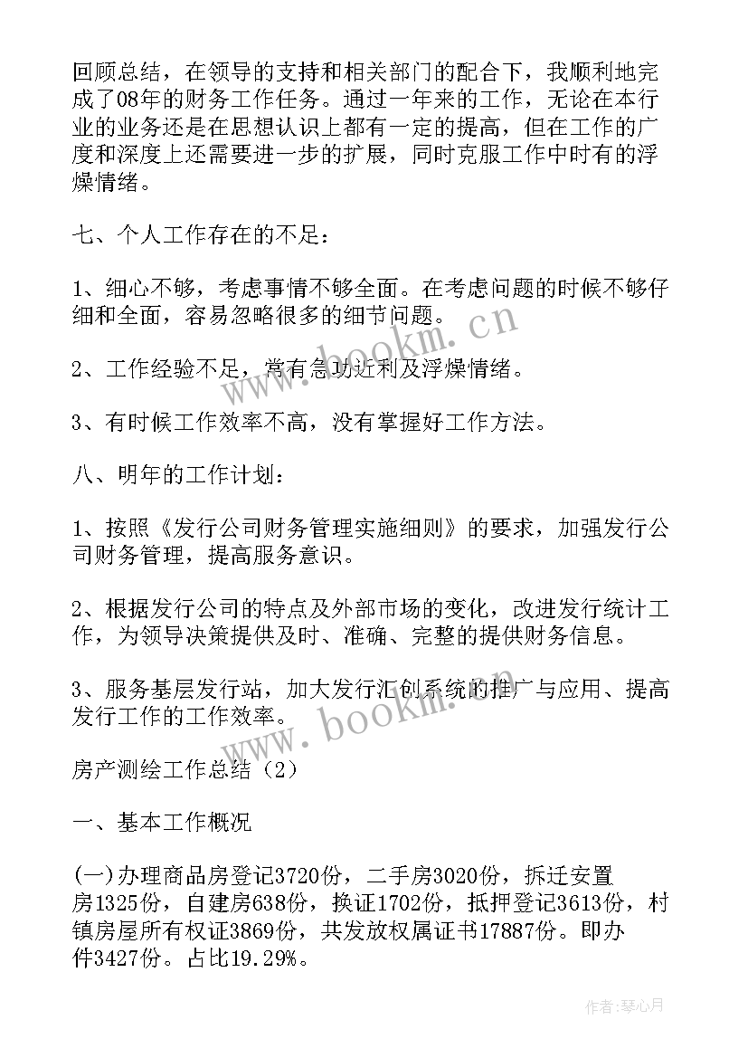 2023年测绘人员年终总结 房产测绘人员工作总结(优质5篇)