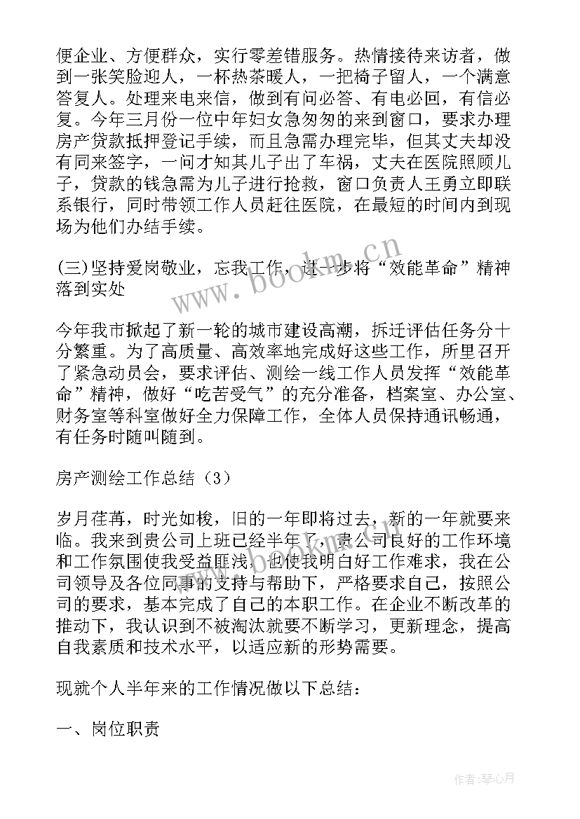 2023年测绘人员年终总结 房产测绘人员工作总结(优质5篇)