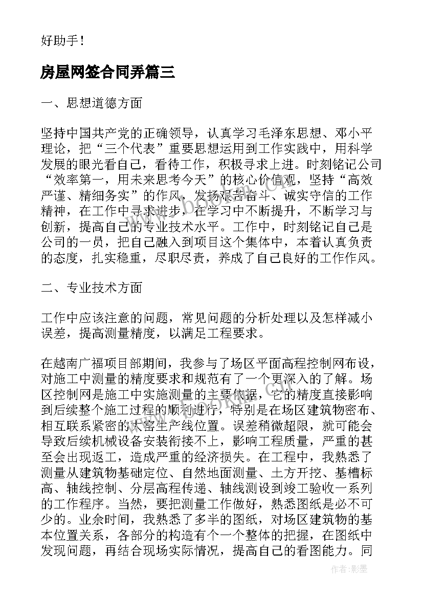 最新房屋网签合同弄(精选6篇)