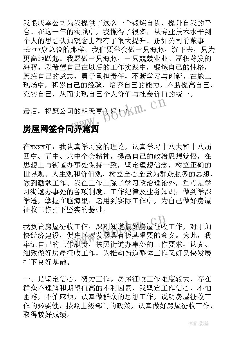 最新房屋网签合同弄(精选6篇)